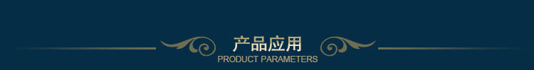 產(chǎn)品應用2.jpg